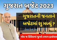 Gujarat Budget 2023