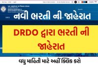 DRDO Apprentice Bharti