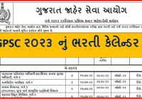 GSSSB Recruitment Exam Calendar 2023