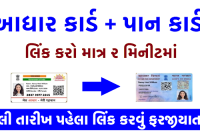 How to Link Aadhar Card With PAN Card Online