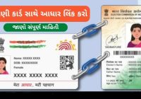 How to Link Voter ID with Aadhar card ?