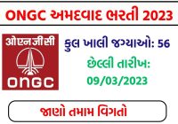 ONGC Ahmedabad Bharti