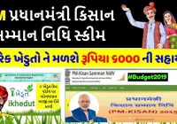 PM Kisan Yojana