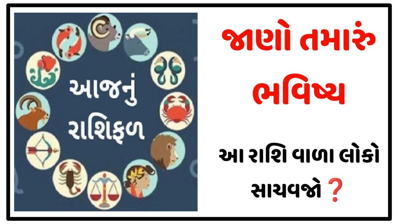 Divya Bhaskar Gujarati Daily Rashifal Present Gujarat