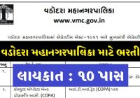 VMC Recruitment for Apprentice Posts 2023