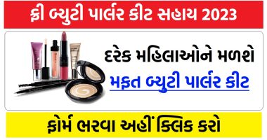 Beauty Parlour Kit Sahay Yojana