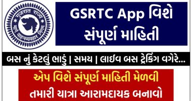 GSRTC APP