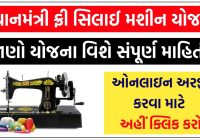 PM Free Silai Machine Yojana