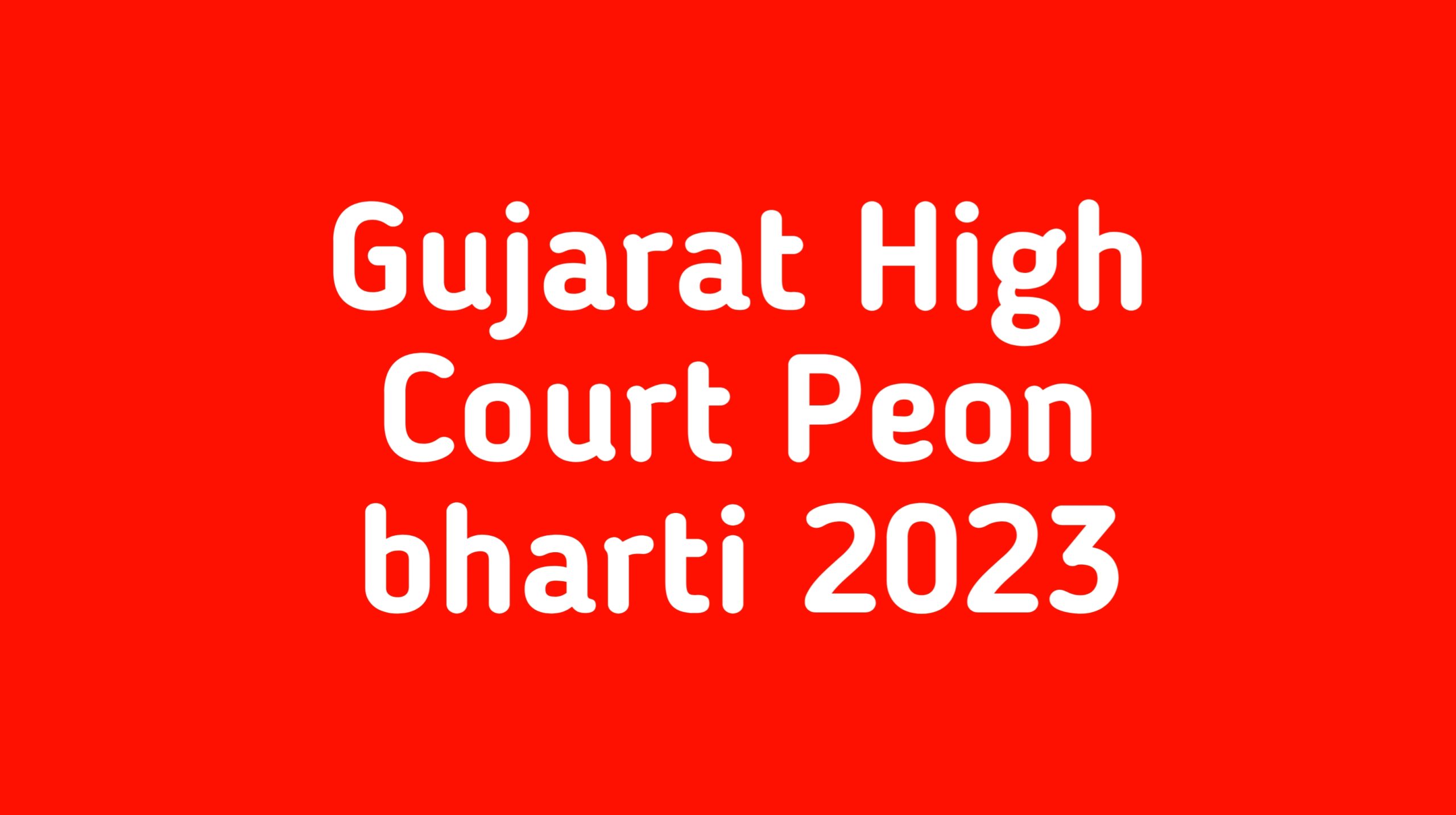 Gujarat High Court Peon bharti 2023