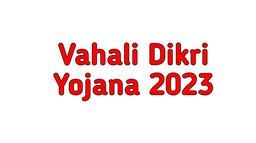 Vahali Dikri Yojana 2023
